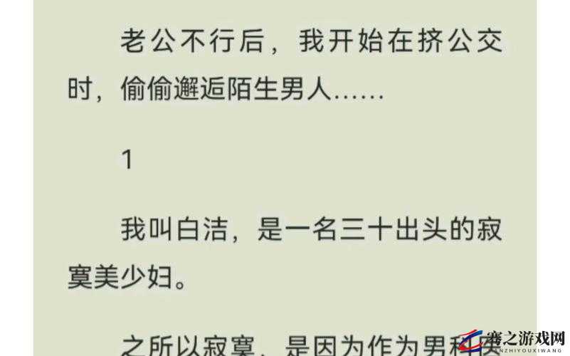 白洁遭男人猛烈进入引发的震撼故事