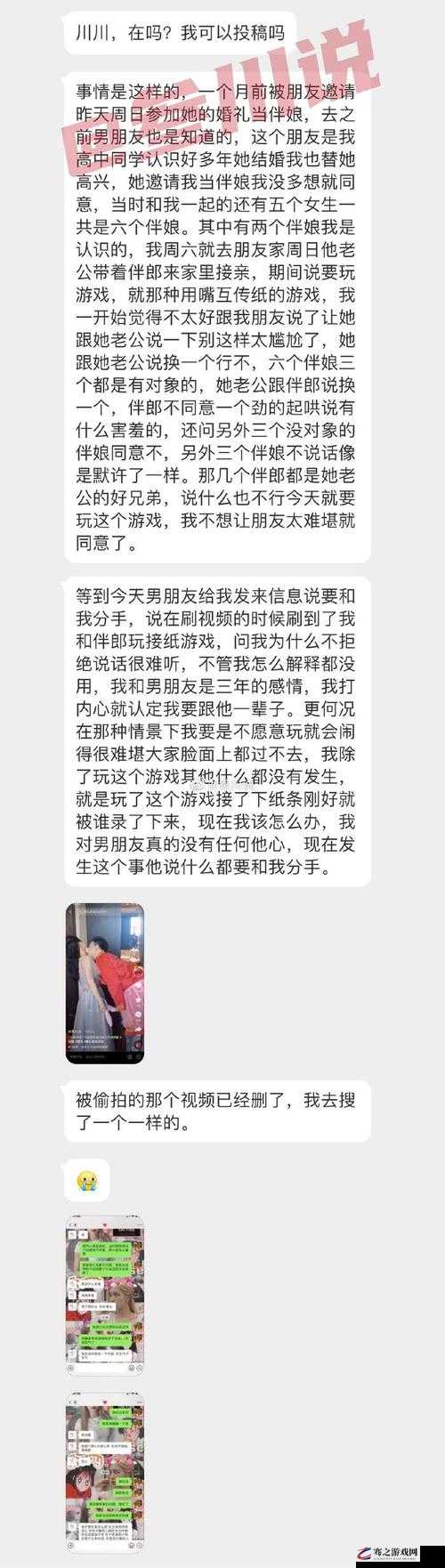 男朋友问我要不要玩 3 人游戏，我该如何应对？