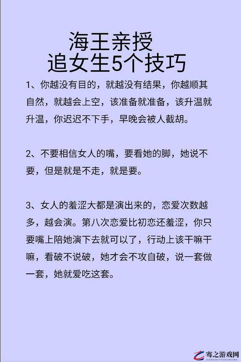 泡妞大师的实战秘籍：教你如何成为情场高手