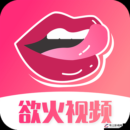 粉色视频 APP 在线无限看 IOS 苏州晶体公司下载- 畅享激情无限的视频世界