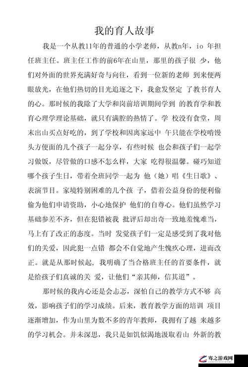 教师角色的故事探索-关于教师的那些感人至深的故事与成长历程