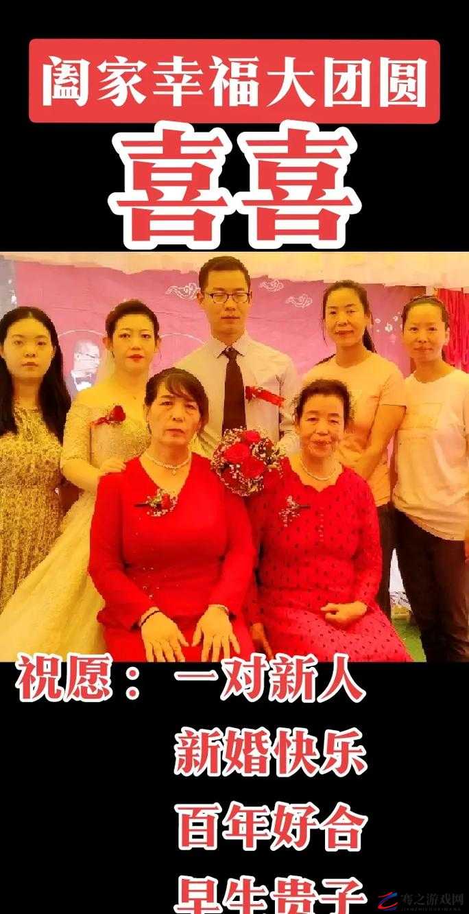 三个媳妇一锅烩大团圆婚礼：如何实现大团圆？