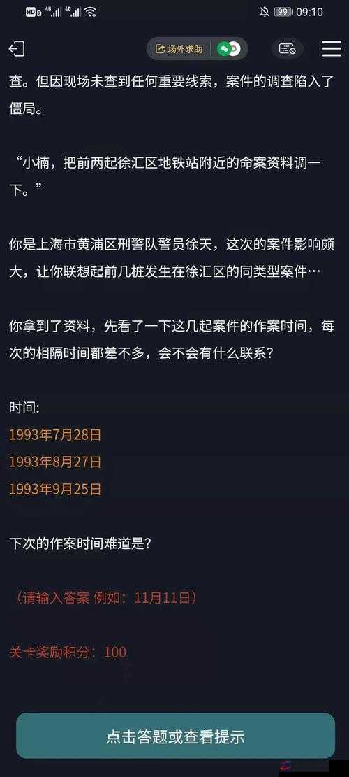 犯罪大师秦淮行案件全关卡答案及详细解析与背景分析