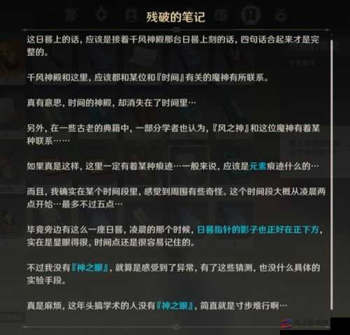 原神时与风任务全面解析，详细步骤与关键要点攻略指南