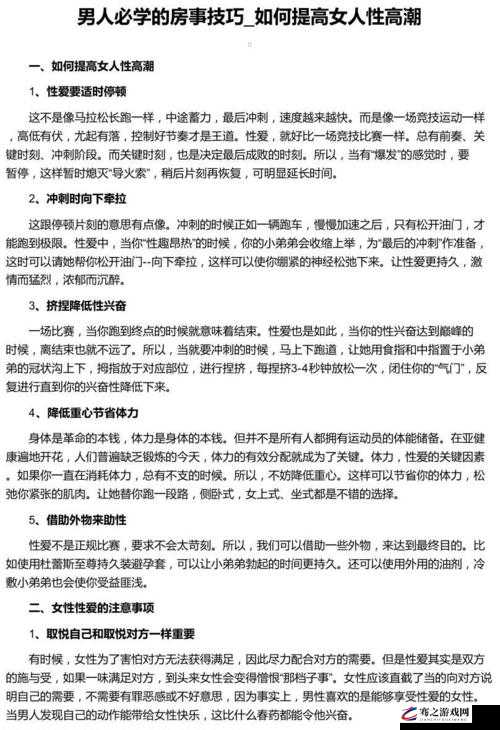 如何有效提升行房时间的方法与技巧探讨