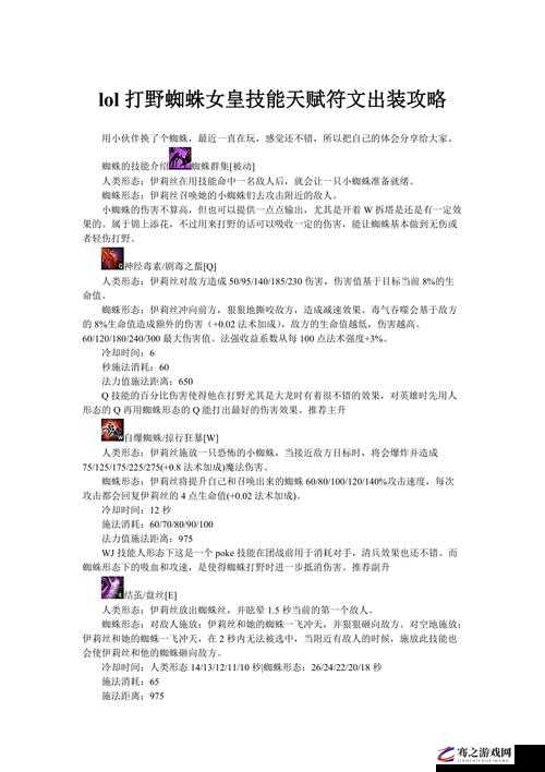 LOL S9赛季蜘蛛女皇伊莉丝出装选择与战术策略全面解析