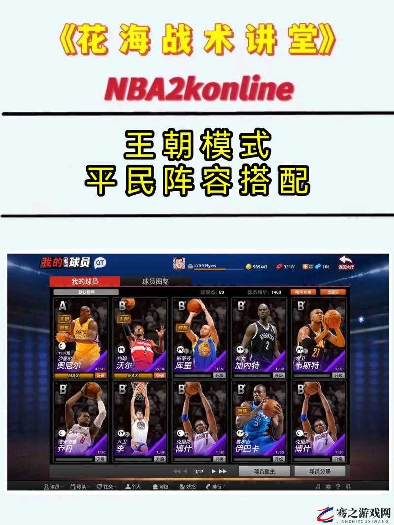 NBA2KOL2高效获取合同费攻略，助你迅速积累资源，打造梦幻豪华阵容！