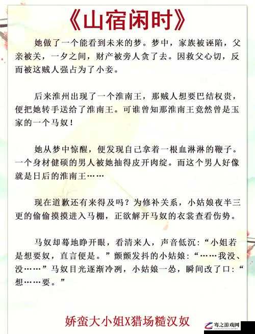 将军发疯撞着公主笔趣阁：一场疯狂而神秘的纠葛