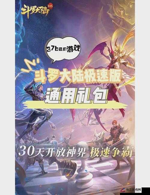 斗罗大陆H5神界大陆解锁条件全面剖析与指南