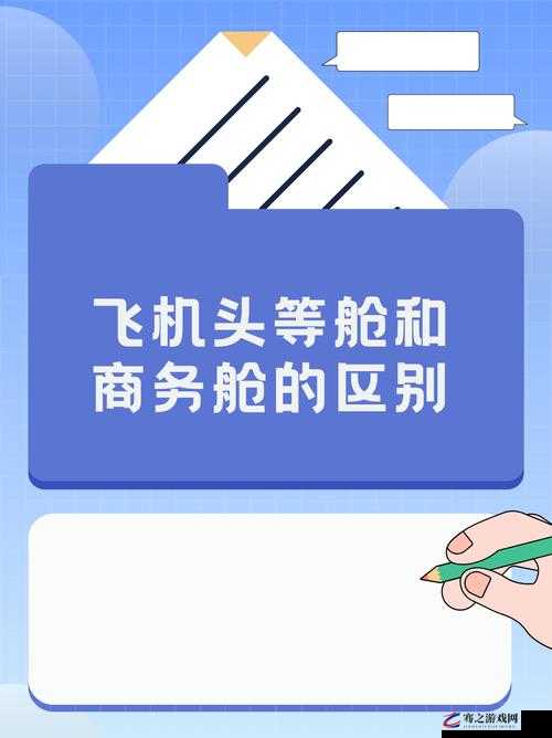 一次关于爱与梦想的云端之旅：头等舱电影解读