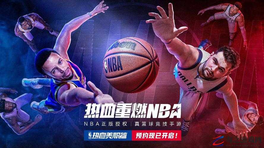 nba 篮球游戏：激情燃烧的热血竞技之旅等你来战