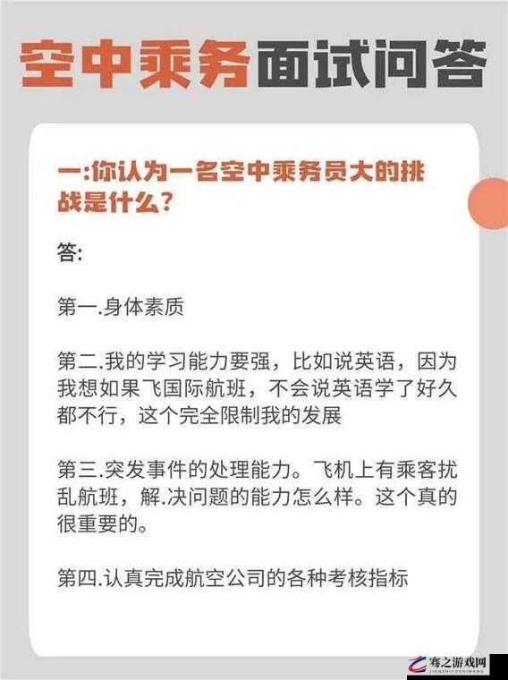 法国空乘伦理 2 ：深入探究空乘职业的道德准则与规范