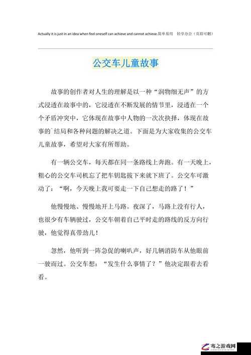 公交车的小黄说说 100 篇之关于公交车上的那些有趣故事