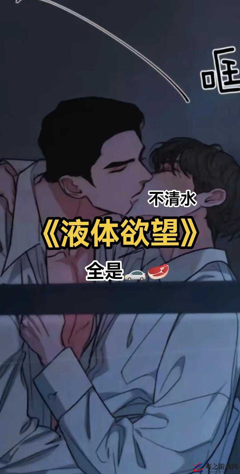 男男之间的呻吟与喘息：嗯～啊～快点 死我男男