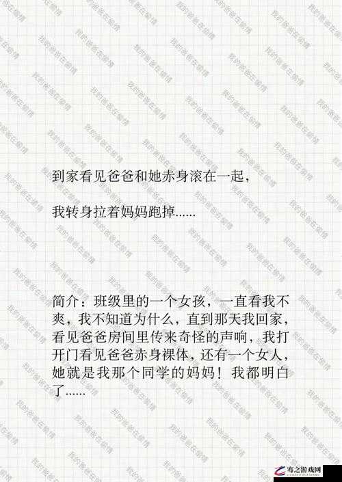 大炕上和岳偷倩的那些事儿：偷情背后的情感纠葛