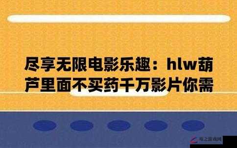 huluwa 葫芦里不买药千万你需要快来了解一下其背后的故事