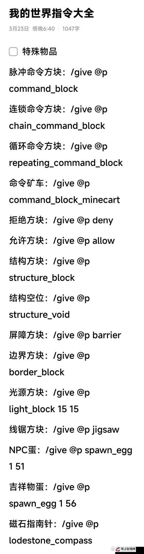 探索Minecraft游戏，揭秘获取命令方块（Command Block）的具体指令与方法