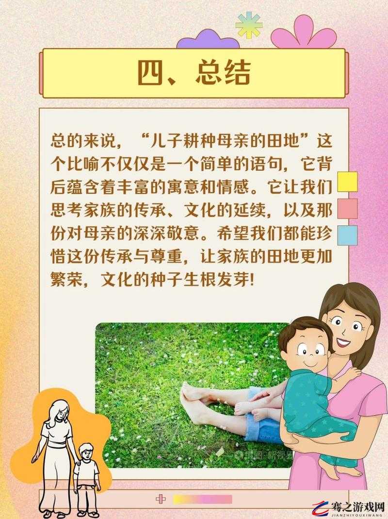 儿子耕种母亲田地究竟该如何命名