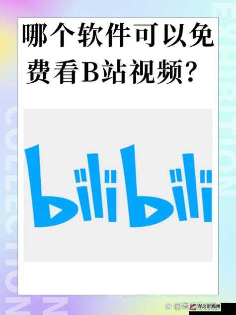 哔哩哔哩免费观看进入页面：带你畅享精彩视频世界