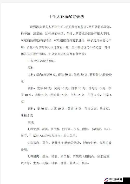 剑网3指尖江湖游戏中十全大补汤的详细配方及制作要求