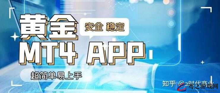 黄金网站软件 app 下载入口免费：安全可靠的官方资源