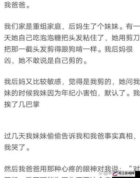 我的小后妈之她的故事与我们之间的情感纠葛