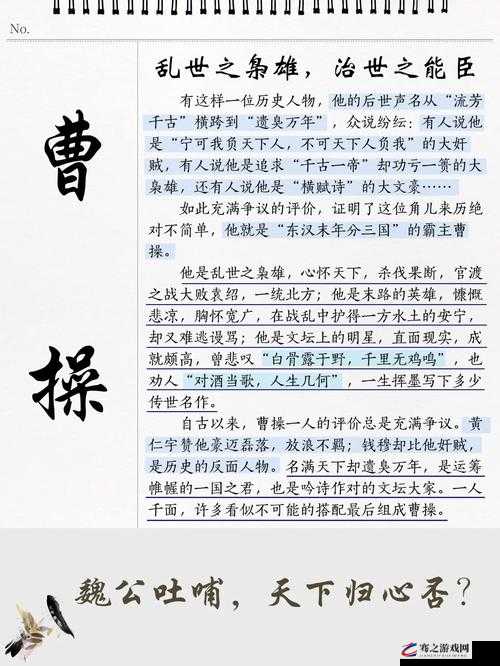 曹操，乱世枭雄的独特技能解析及其对属性增益的深度探析