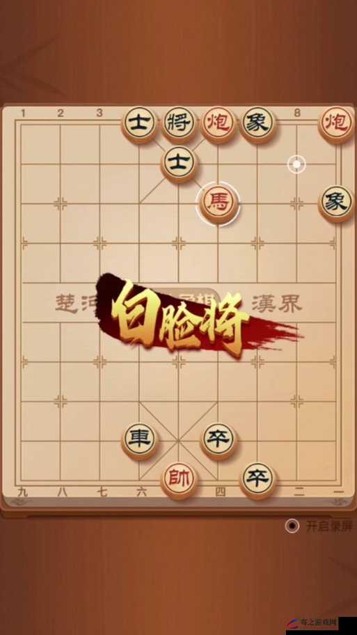 天天象棋94关残局深度解析，策略布局与智慧决策的双重较量