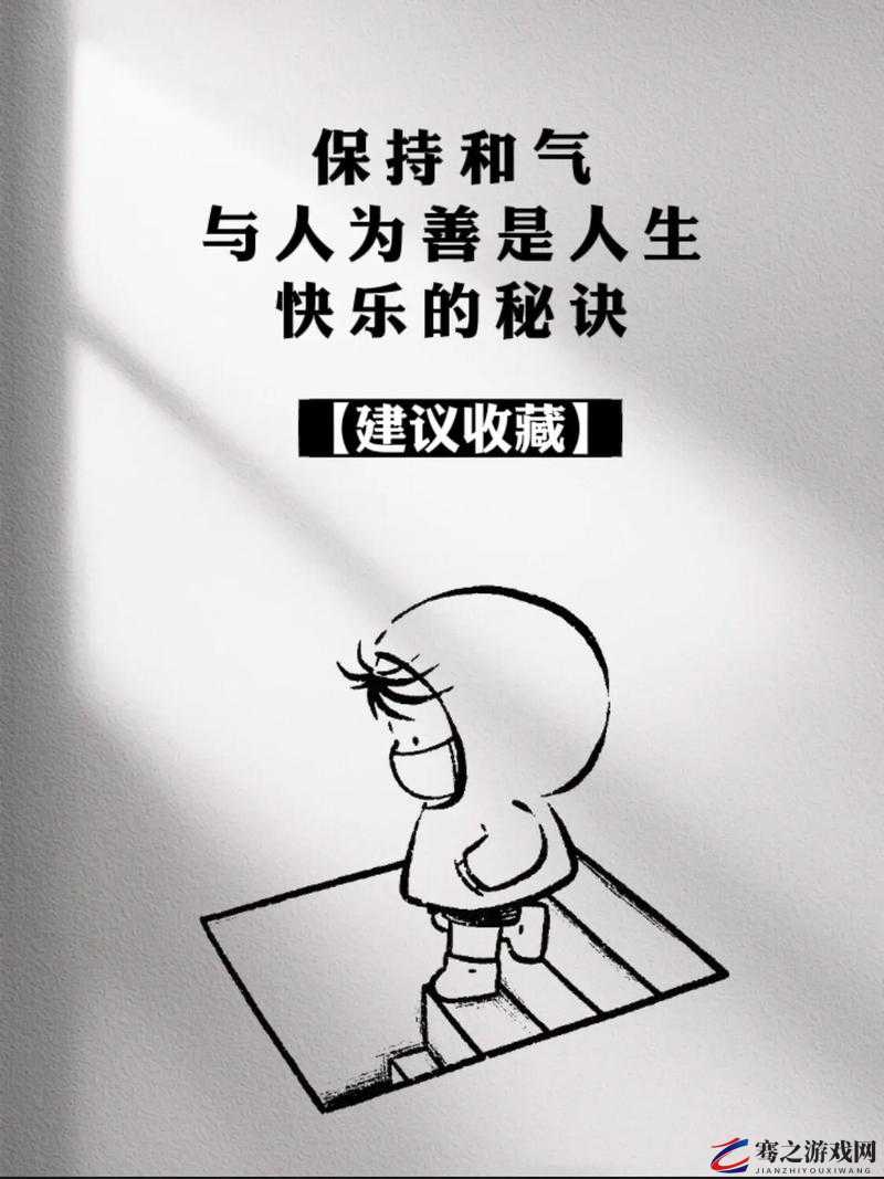 人与善交：构建和谐社会的关键