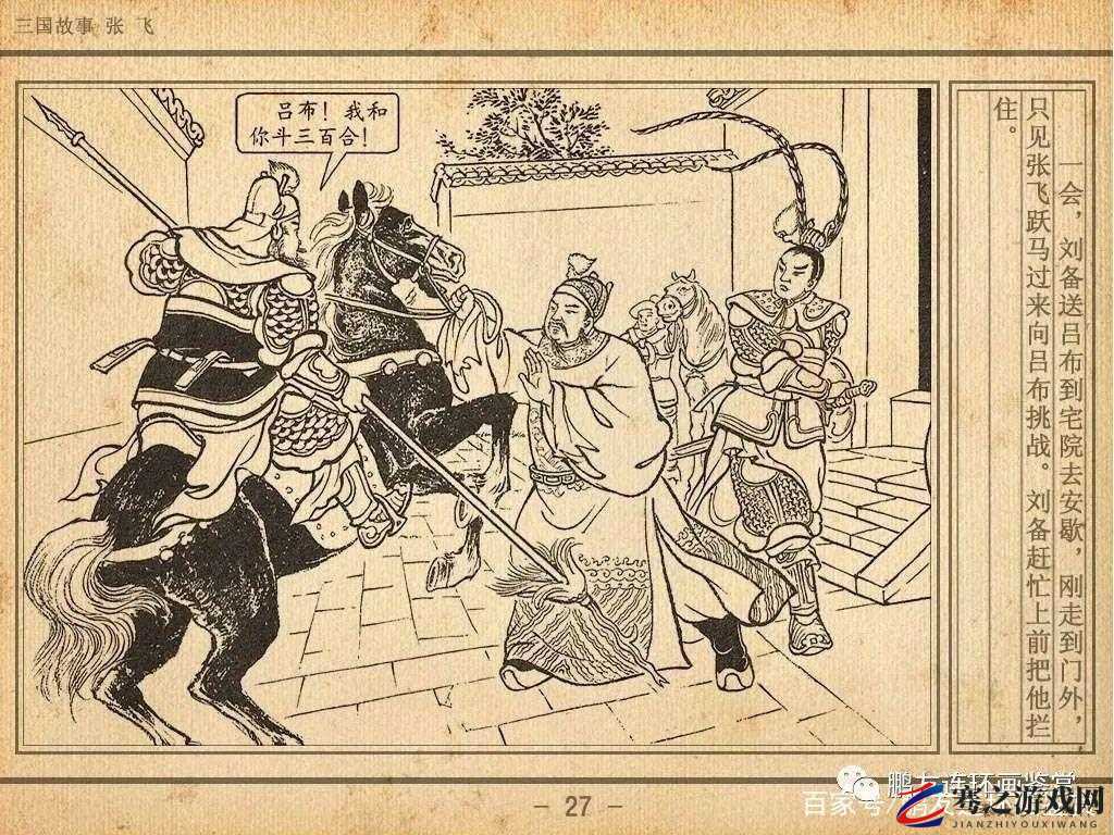 古代奇案：张飞勇战三母