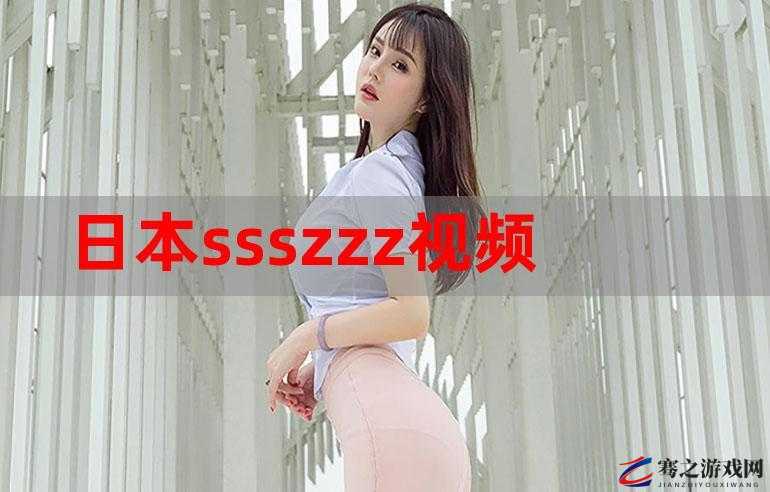 SSSWWW 女人初次：一段独特的人生经历