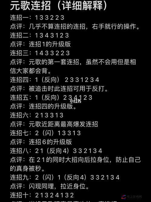 国服元歌连招技巧全面剖析，深度解读高手必备操作策略