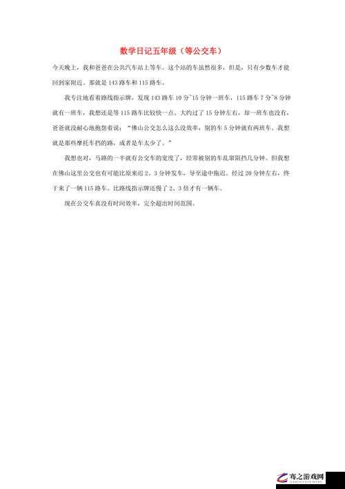 公交车日记 1-15 新作被曝光-平台争议与隐私保护的思考