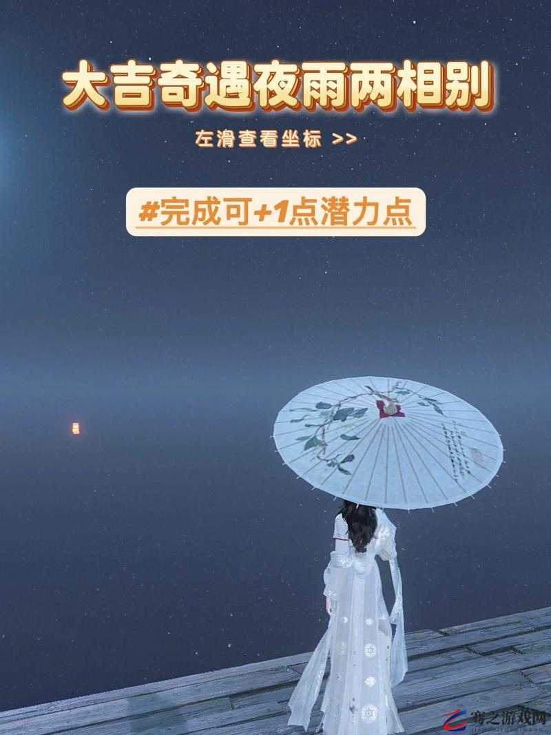 来源奇遇夜雨两相别触发不了到底是怎么回事该如何解决