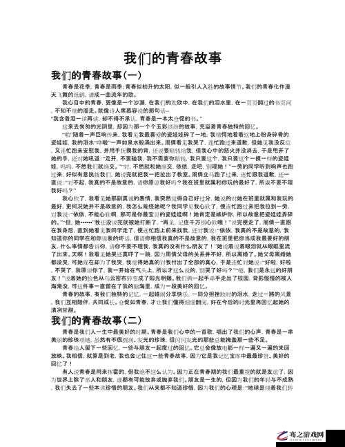 冲破少女最后的屏障小说：青春成长与内心挣扎的故事