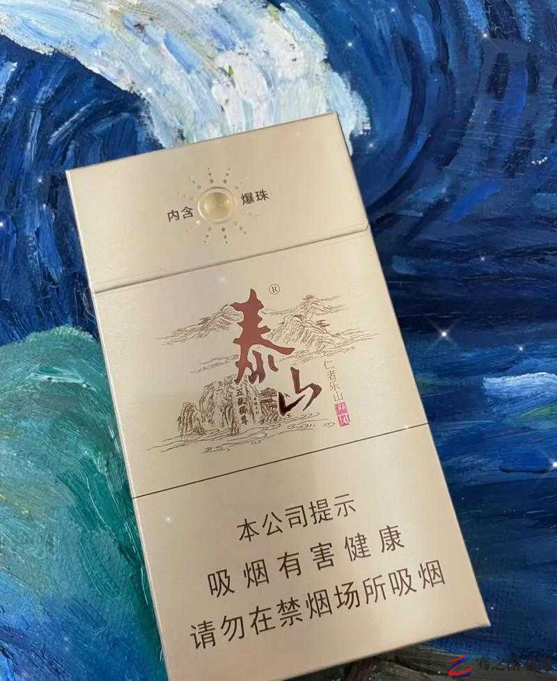 泰山儒风 80 一盒，品味中华文化的经典之选