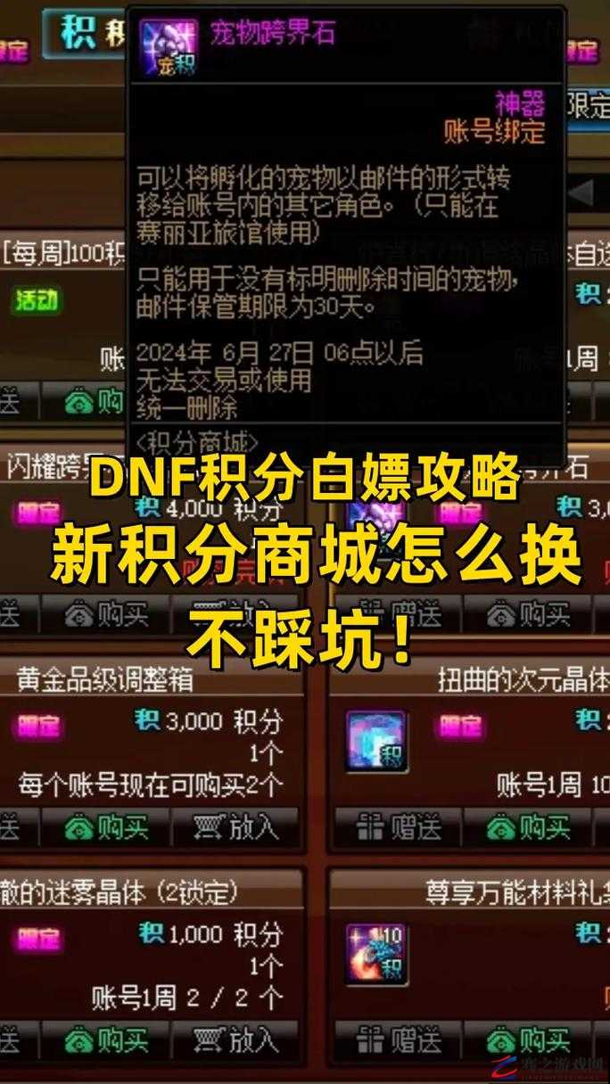 DNF游戏内一块钱能兑换多少积分？全面揭秘积分获取途径与运用技巧