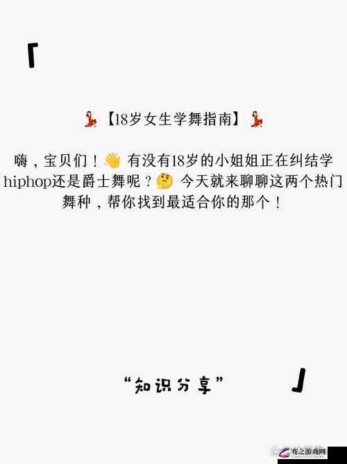 18 岁女生学 HIPHOP 好处多且行情火爆老狼助力