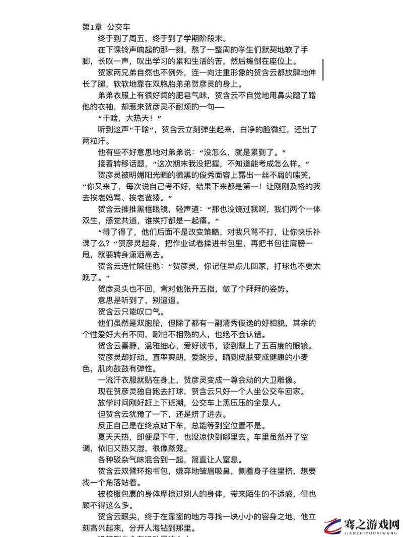 纯真爱情：共感娃娃双男主的感人故事