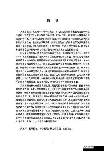 亲子伦理对中国传统价值观及社会发展的深远影响探讨