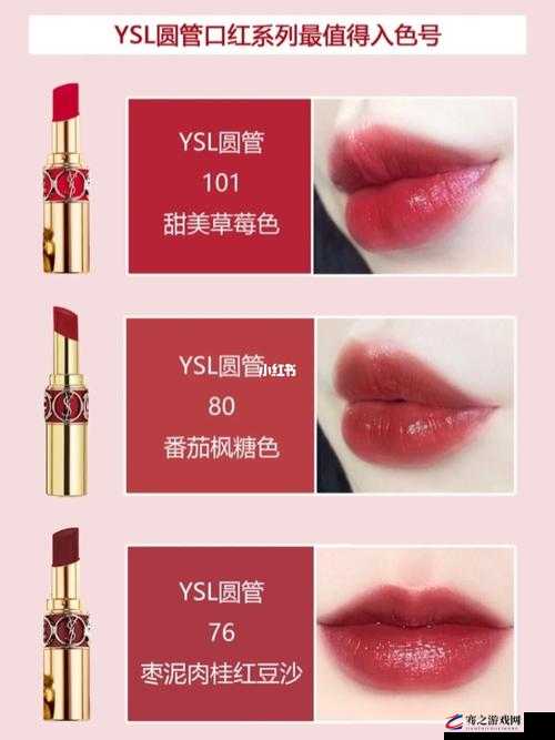 YSL 千人千色 AE86V9 口红系列：色彩与魅力的完美交融