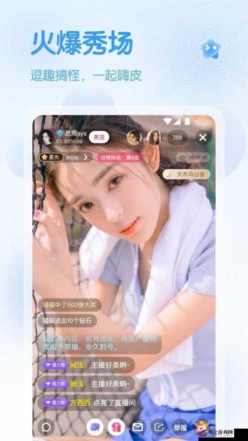 春雨直播全婐 APP 免费：享受无限精彩直播