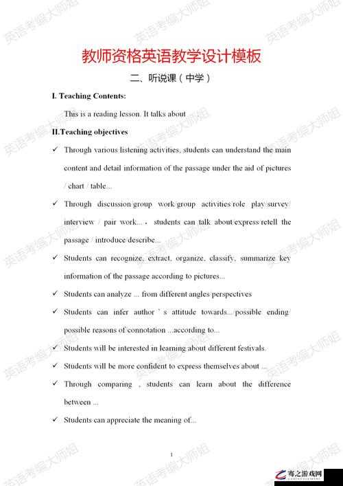 因捅了英语老师一节课而引发的后续事件探讨