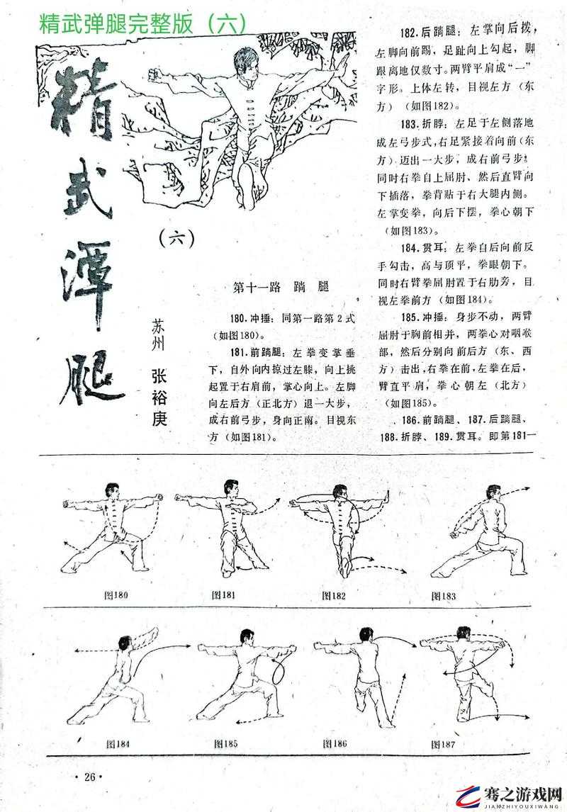 ちゃんが腿法娴熟脚法：展现令人惊叹的武术技巧与魅力