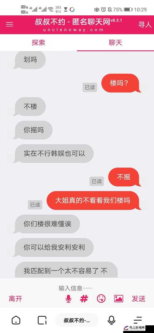 叔叔不约在线聊匿名聊天：探索未知的心灵交流之旅