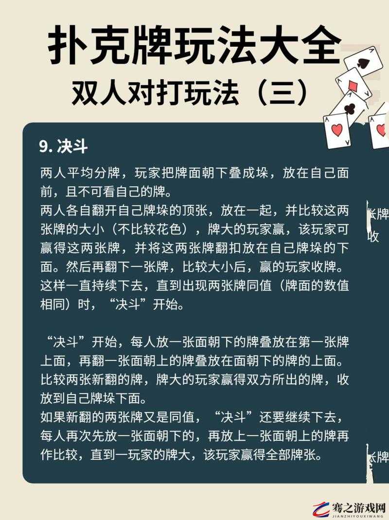 两个人扑克牌一上一下：精彩牌局背后的未知故事