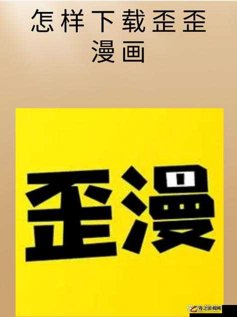 歪歪漫画登录页面免费漫画在线观：超多精彩漫画等你来看