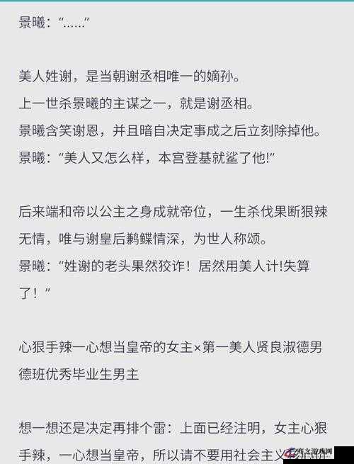 肉质高干的高质量的古代：权谋与爱情的交织