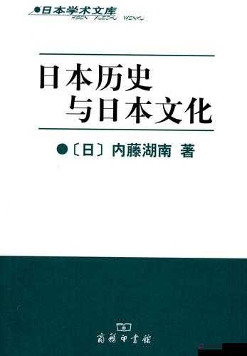 国产日本亚洲：关于其之间的文化交流与历史演变探讨