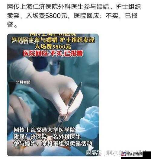 中国卖婬护士 BBw 相关事件引发关注探讨